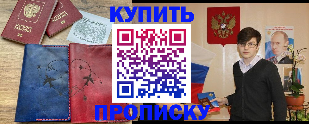 временная регистрация купить в Чаплыгине