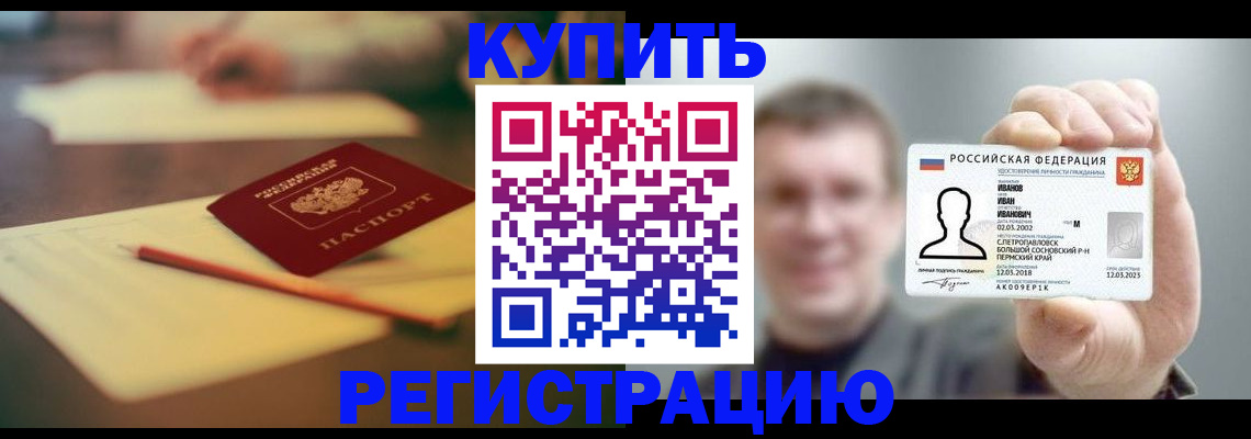 купить прописку в Чаплыгине